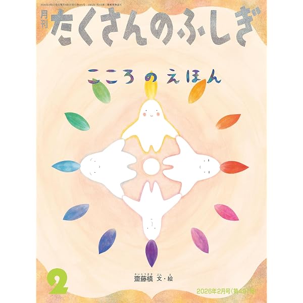 沈没船はタイムカプセル(たくさんのふしぎ2023年7月号) | 佐々木